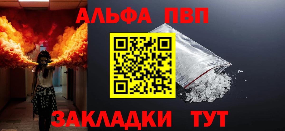 Alfa_PVP мука Каспийск