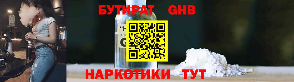 Бутират жидкий экстази  Вход с VPN  Каспийск 