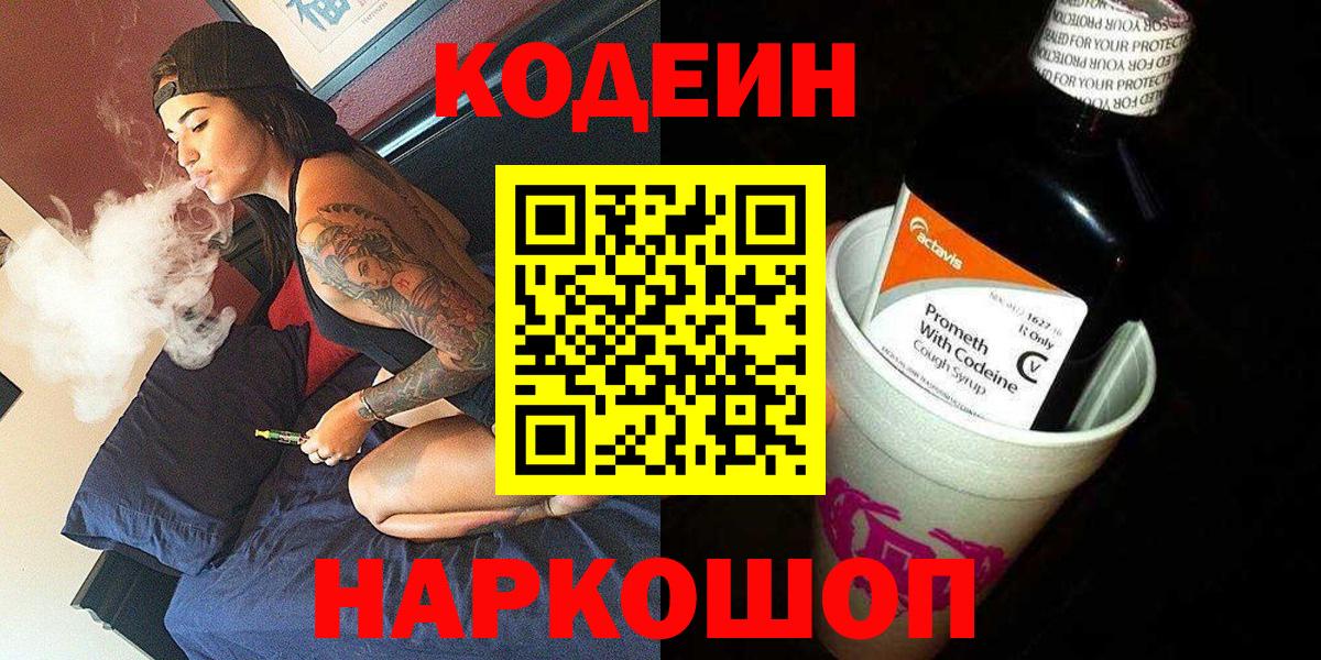 Каспийск  Кодеиновый сироп Lean напиток Lean (лин)  Кодеин напиток Lean (лин)  Вход с VPN 