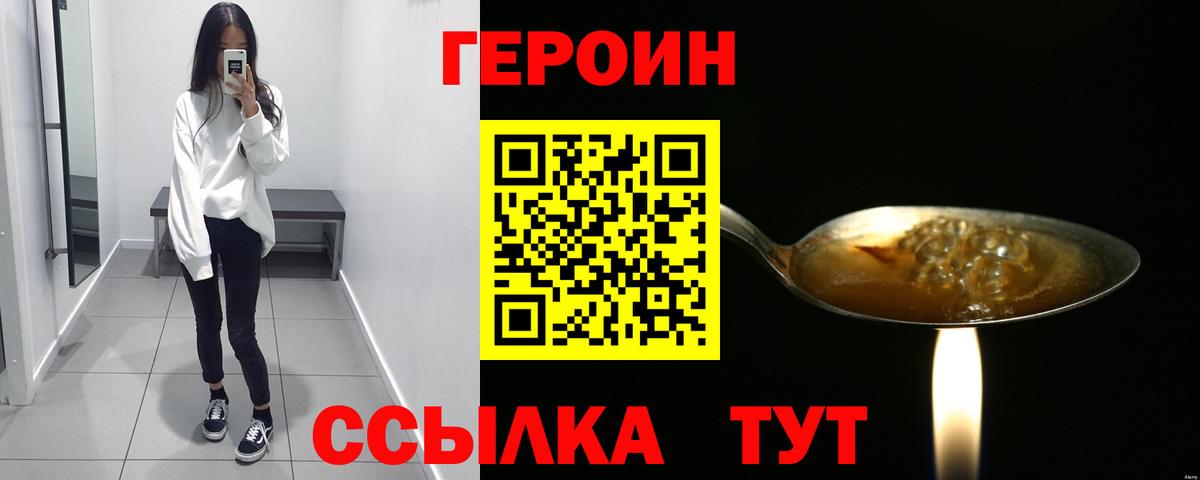 ГЕРОИН белый  Вход с VPN  Каспийск 
