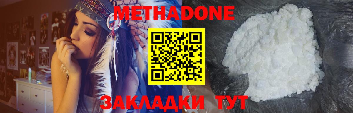 Метадон кристалл Каспийск